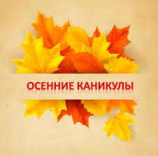 Мероприятия во время осенних каникул!.